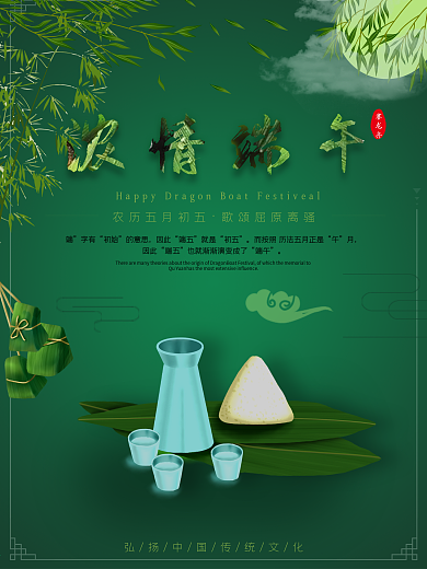 端午节传统节日民俗风粽子赛龙舟海报