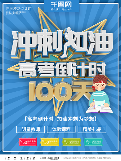 中高考倒计时海报