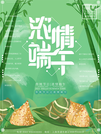 粽子海报图片