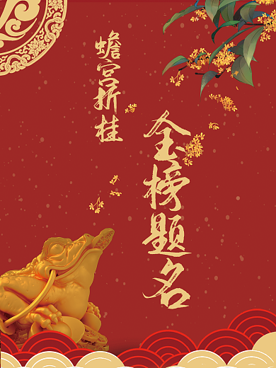 极简创意高考加油励志金榜题名模板