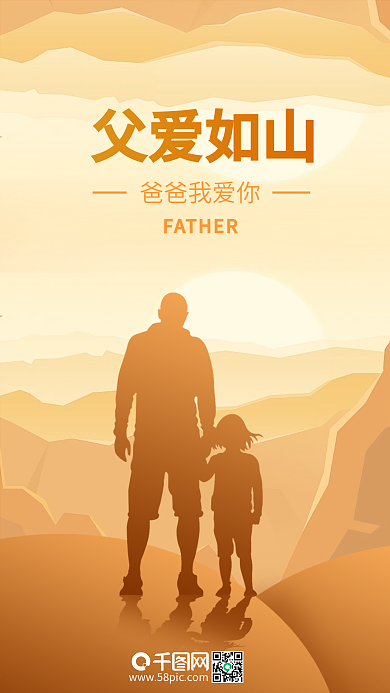父亲节渐变插画山峰手机图