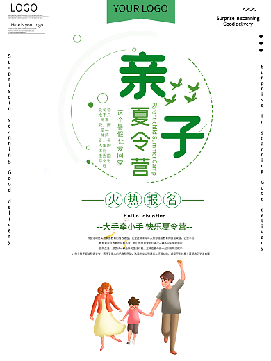 亲子游暑期夏令营促销宣传海报