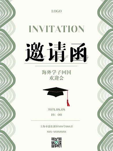学子归国欢迎会—邀请函