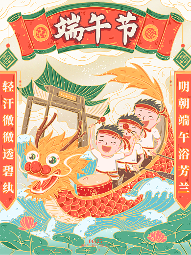 原创手绘端午赛龙舟国潮海报
