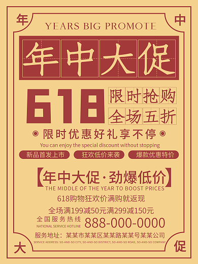 复古风大字报618购物节促销海报