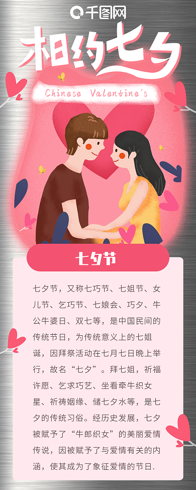 原创粉色浪漫七夕节日快乐信息长图