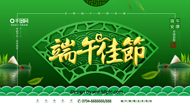 大气C4D端午佳节五月大五节日宣传展板