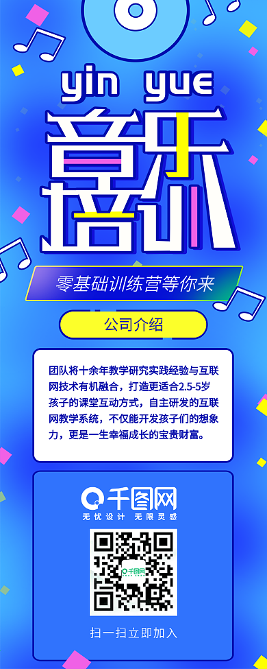 蓝色卡通音乐培训招生信息长图