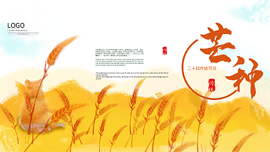 手绘小清新简约二十四节气芒种节日展板