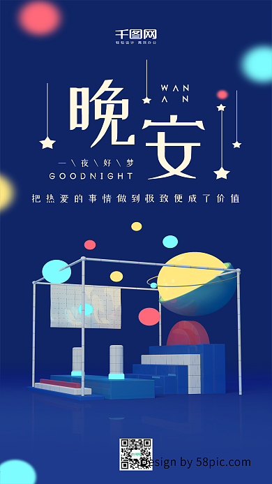 晚安你好深蓝色C4D发光模型简约手机用图