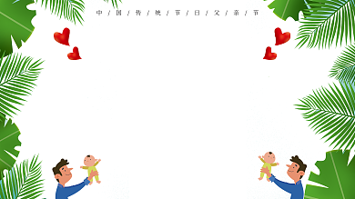 感恩父亲节thankyou