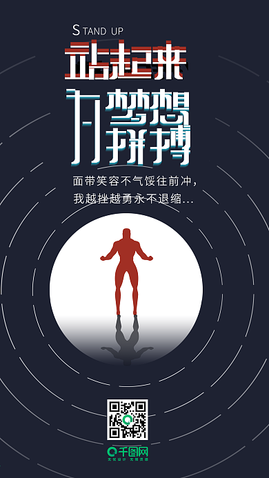 站起来为梦想拼搏正能量励志艺术字手机壁纸