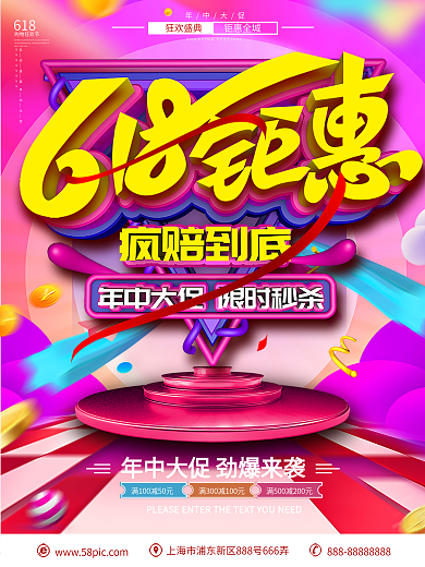 原创c4d流体渐变618购商场促销海报