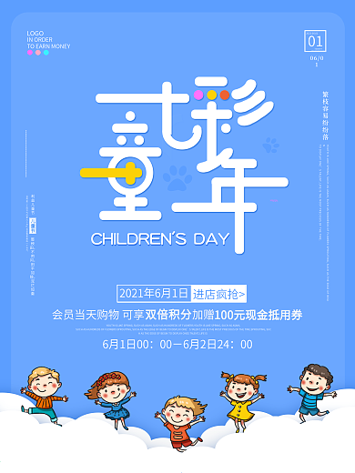 六一儿童节简约促销宣传活动海报元原创