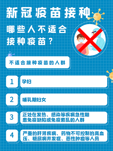 新冠疫苗接种宣传科普海报