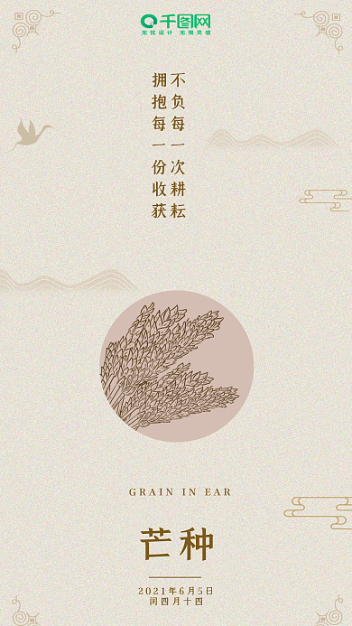 芒种麦穗耕耘收获极简禅意手机海报