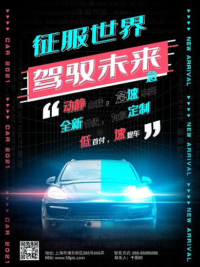 双色调风格文字倾斜汽车海报