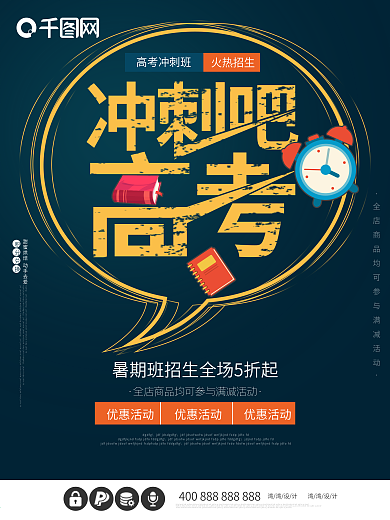 冲刺吧高考考试学习中考促销文具招生海报