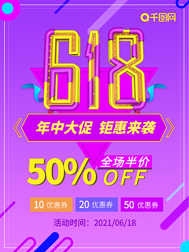 618年中大促提前购促销海报