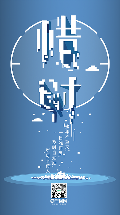 企业励志口号标语惜时艺术字壁纸珍惜时间3