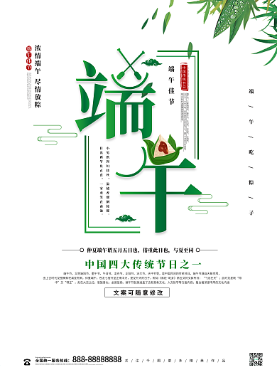 唯美简约中国风端午节日宣传海报