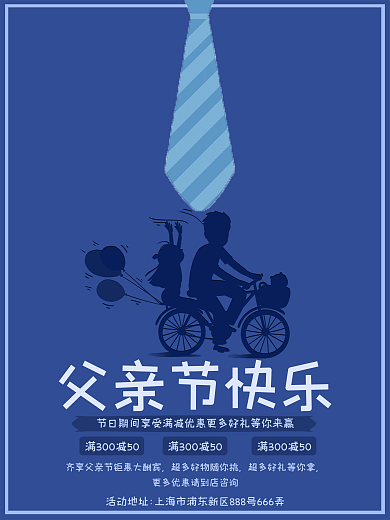 蓝色创意父亲节快乐节日海报