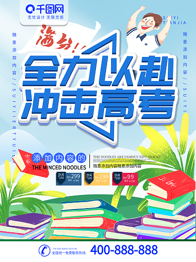 简约蓝色立体字冲击高考促销宣传海报