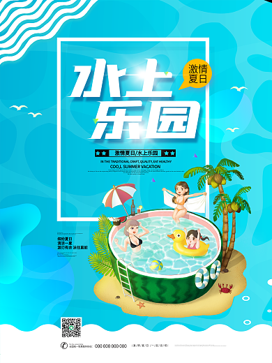 简约蓝色水上乐园旅游宣传海报