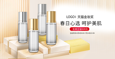 电商海报banner美妆洗护