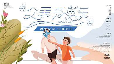 原创手绘扁平风父亲节节日宣传海报展板