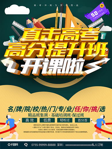 C4D高分提升班简约卡通高考冲刺海报设计