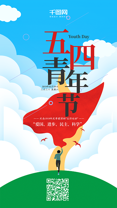 小清新五四青年节手机用图套图