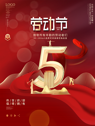 简约创意喜庆五一劳动节致敬劳动者剪影海报