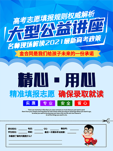 高考讲座海报设计