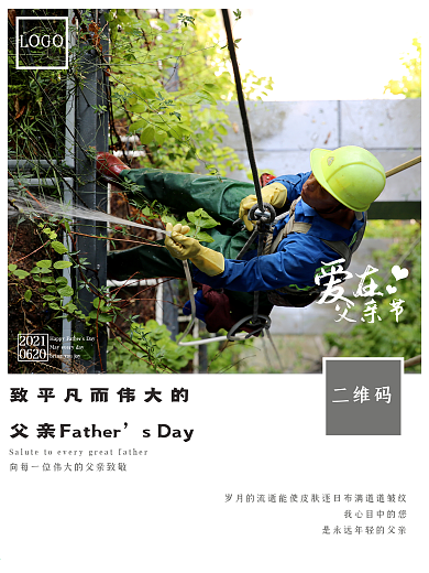父爱企业文化父亲节节日公益海报
