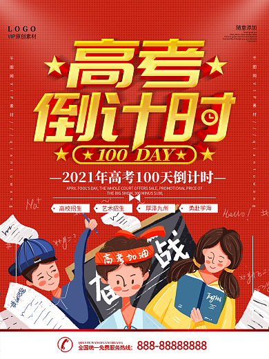 简约红色立体字高考倒计时100天海报