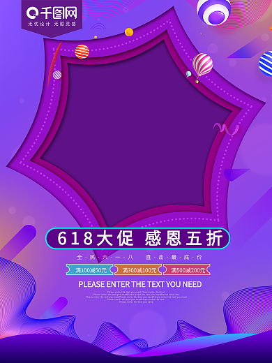 全民狂欢618促销海报