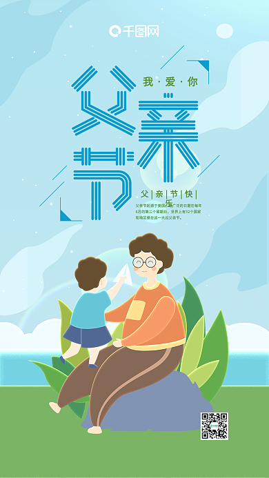 父亲节爸爸我爱你蓝色父子手机用图
