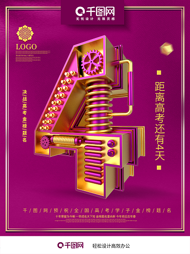 创意紫金机械字高考倒计时4天倒计时海报