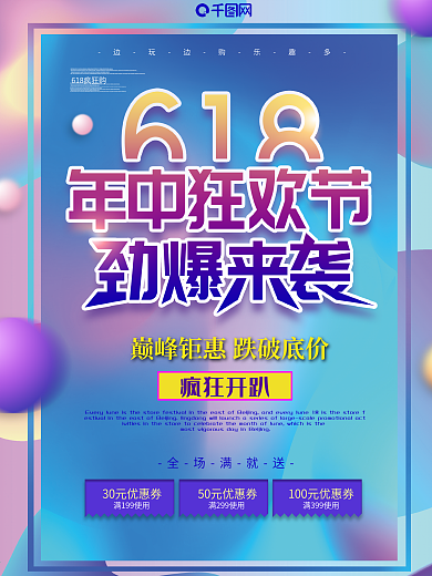 618年中狂欢节