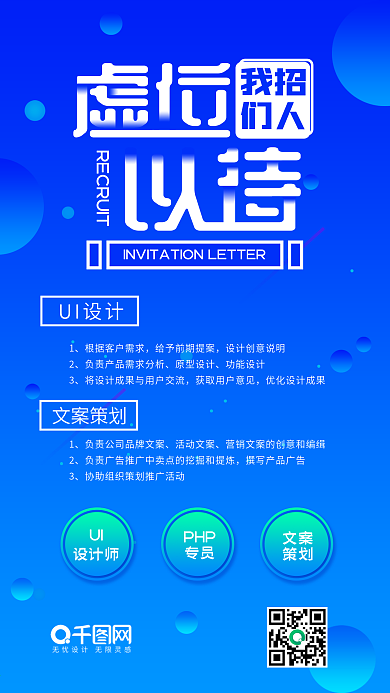 科技风蓝色虚位以待招聘手机配图