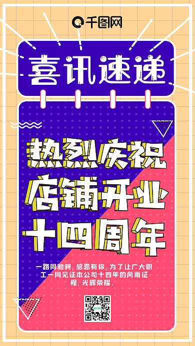 周年庆波普风清博微信公众号app海报
