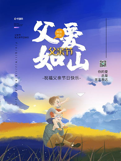 唯美父亲节节日海报