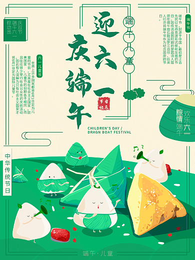 端午六一卡通海报