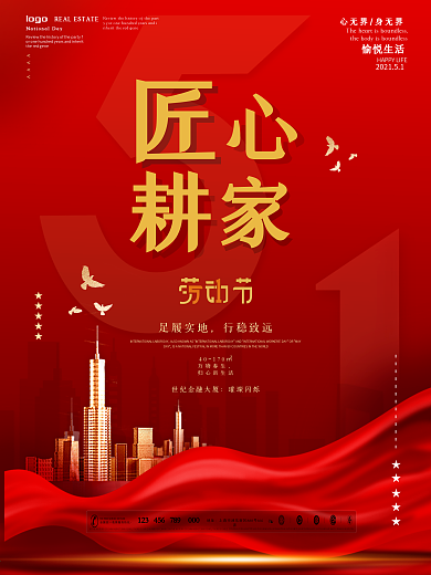 简约风创意五一房地产营销海报