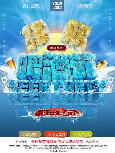 原创C4D夏日啤酒节狂欢海报
