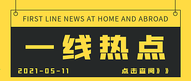 简约一线热点新闻宣传