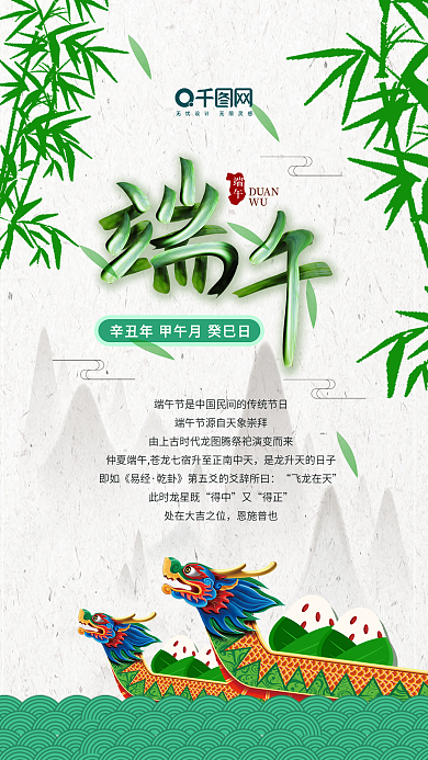 绿色简约中国风端午节手机用图