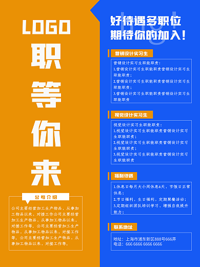 简约设计文字排版招聘海报