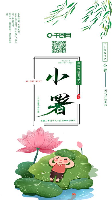 二十四节气海报小暑海报小暑节气小清新海报